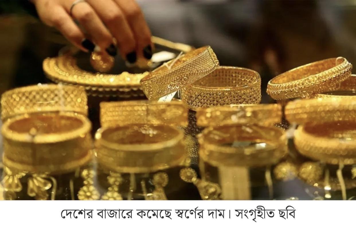 দেশের বাজারে স্বর্ণের দাম আরেক দফা কমিয়েছে