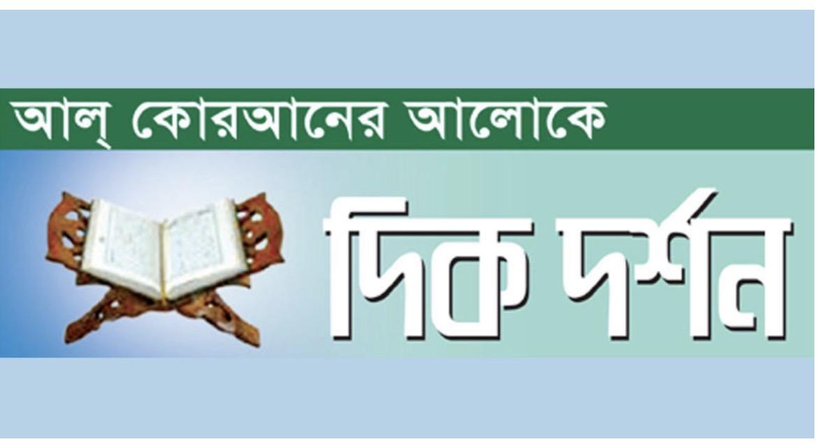 নারী স্বাধীনতা ও ইসলামি ভাবধারা