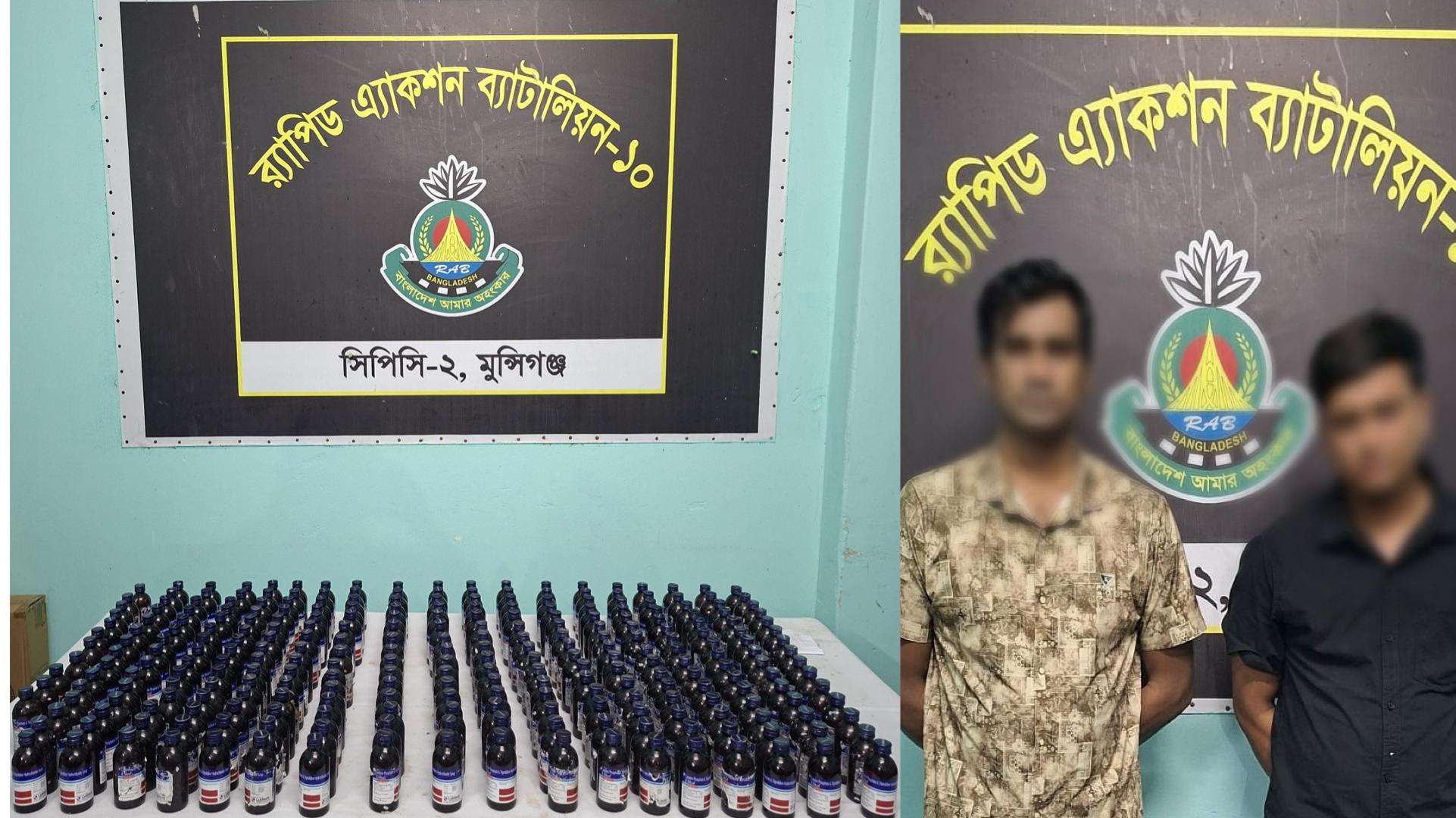 মুন্সীগঞ্জে র‍্যাবের অভিযানে ১১ লাখ টাকার স্কাফ সিরাপসহ দুই মাদক কারবারি গ্রেপ্তার